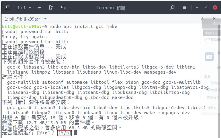 apt_install_gcc_make_next2.jpeg apt install gcc make next2