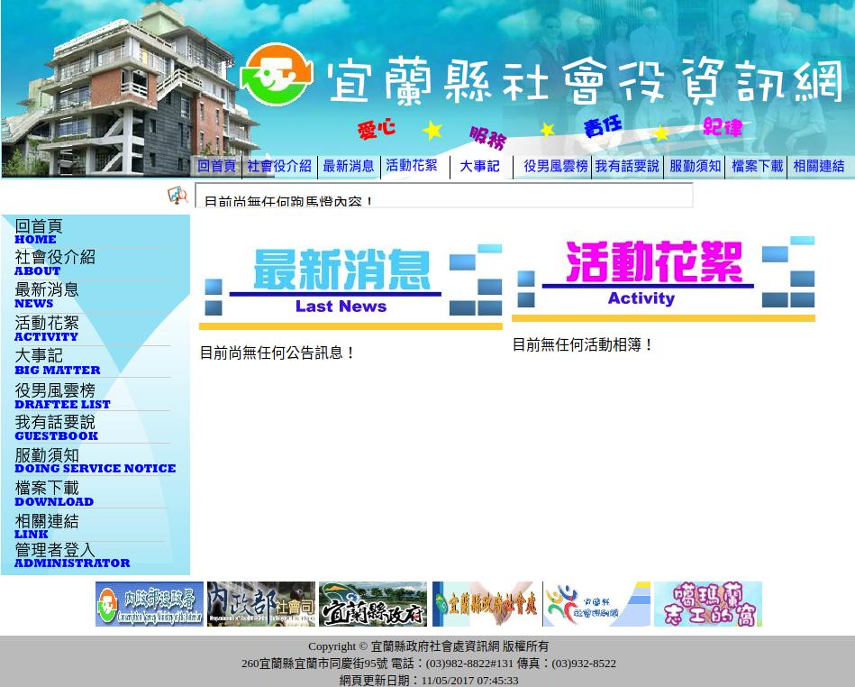 宜蘭縣社會役資訊網