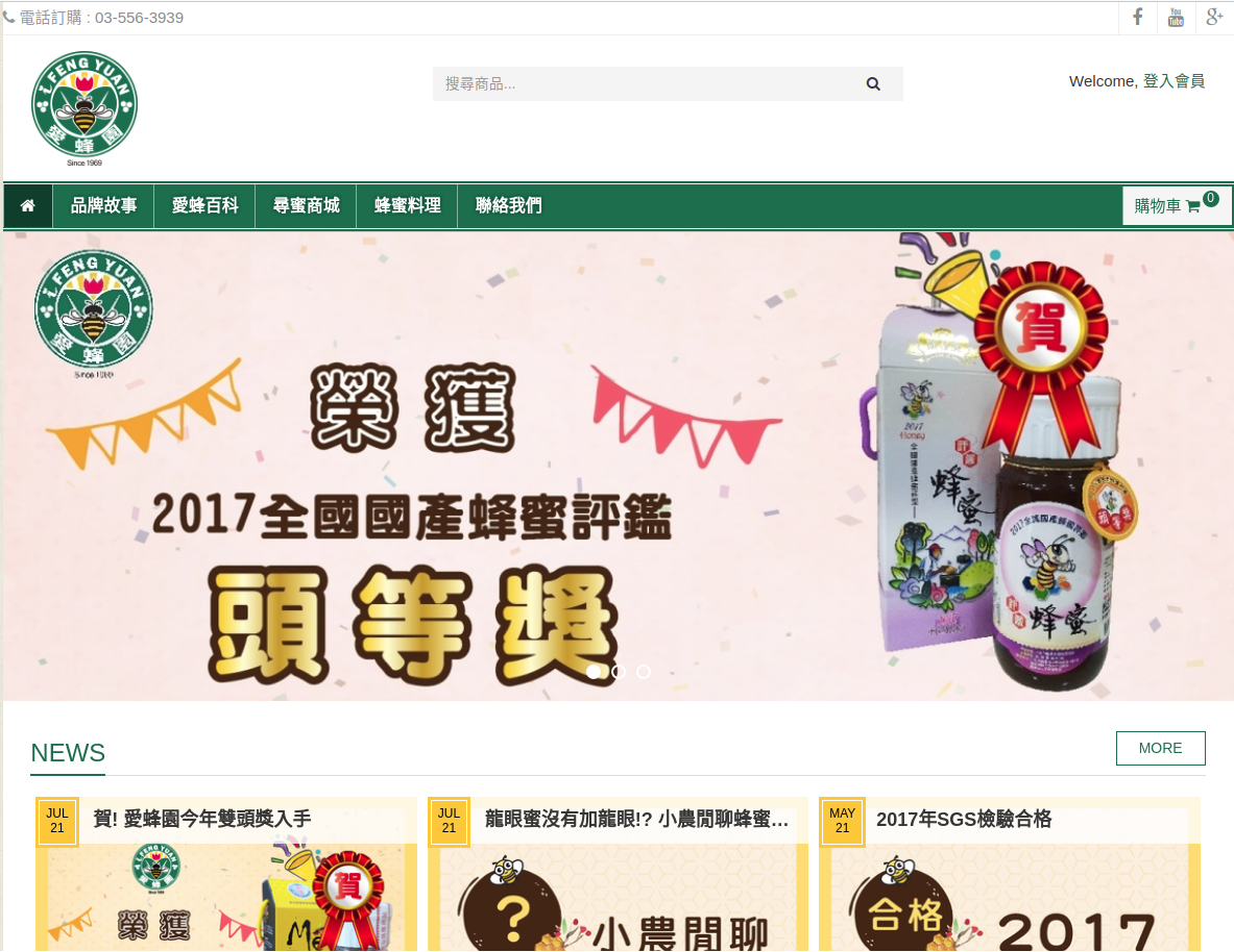 蜜蜂園官方網站