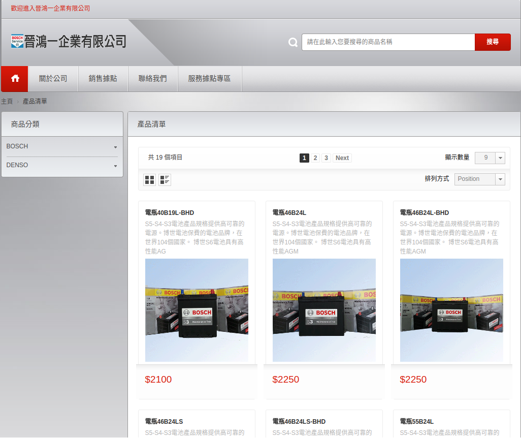 晉鴻一企業有限公司官方網站