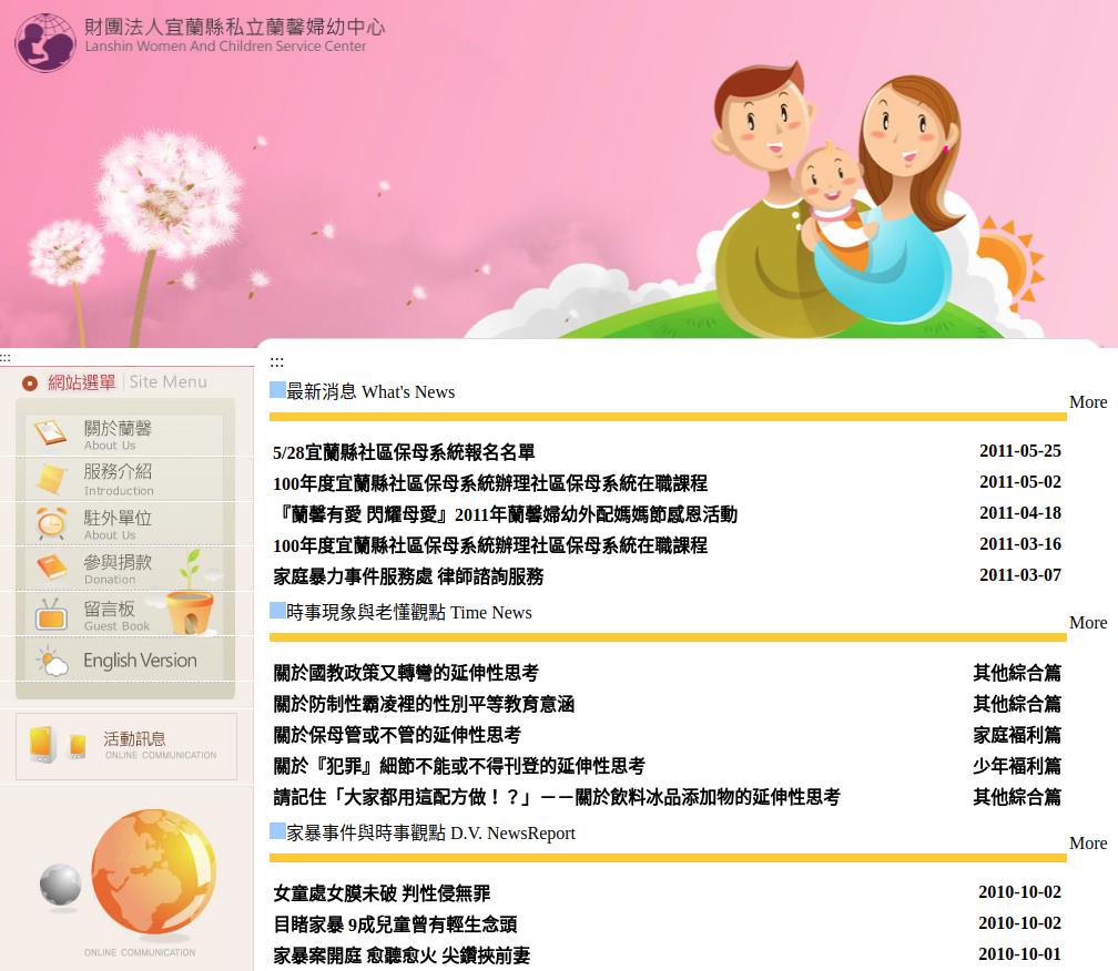 蘭馨婦幼中心官方網站